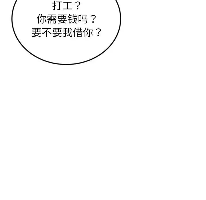 《重逢的初戀是繼母》漫画 第34話