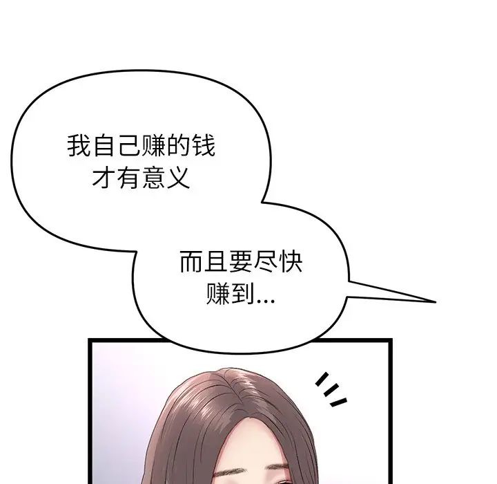 《重逢的初戀是繼母》漫画 第34話