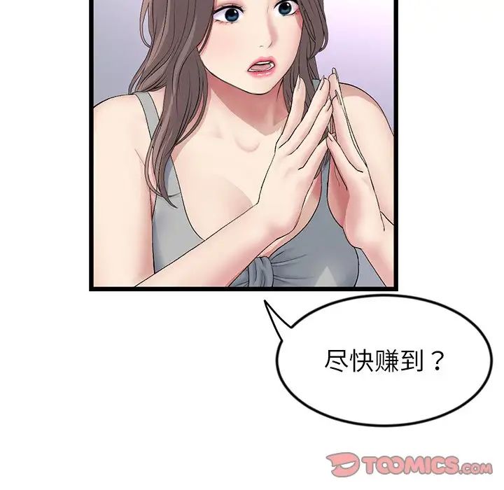 《重逢的初戀是繼母》漫画 第34話