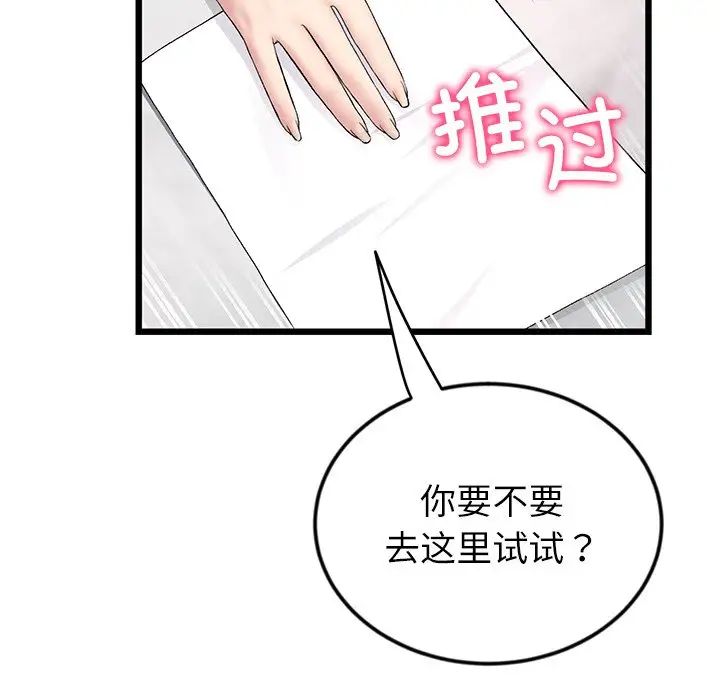 《重逢的初戀是繼母》漫画 第34話
