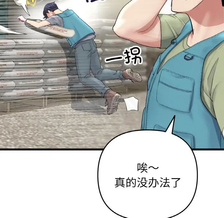 《重逢的初戀是繼母》漫画 第35話