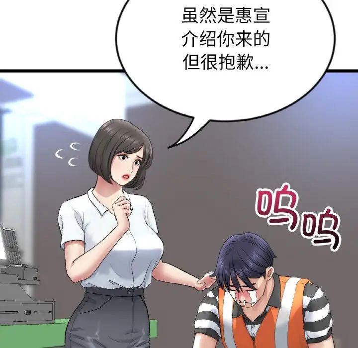 《重逢的初戀是繼母》漫画 第35話
