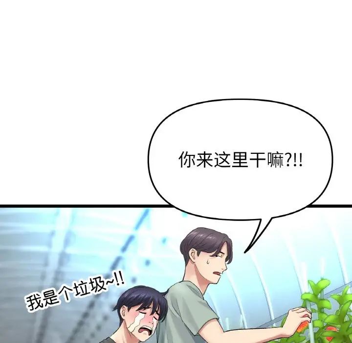 《重逢的初戀是繼母》漫画 第35話