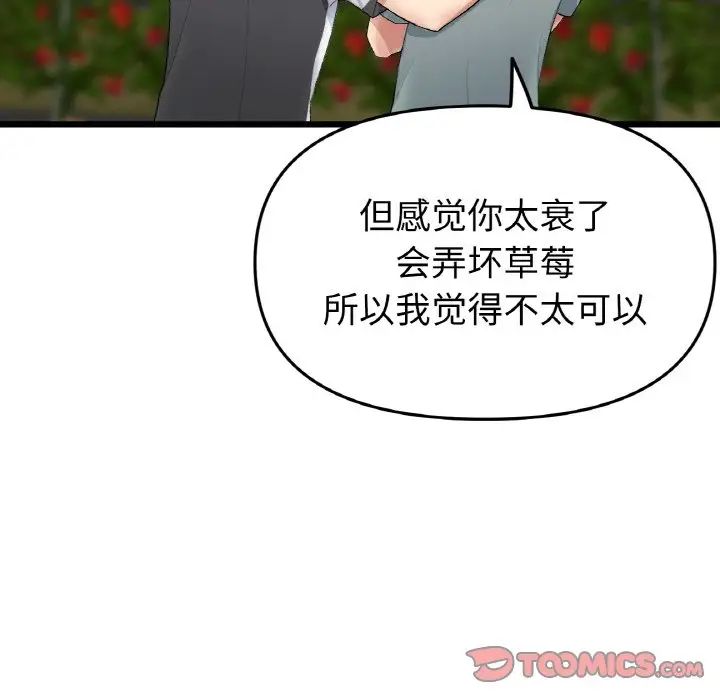 《重逢的初戀是繼母》漫画 第35話