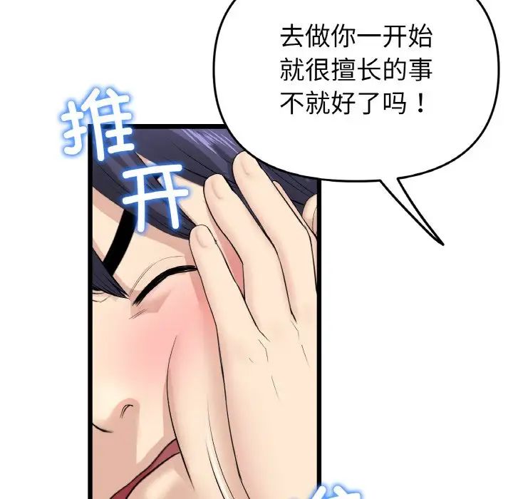 《重逢的初戀是繼母》漫画 第35話