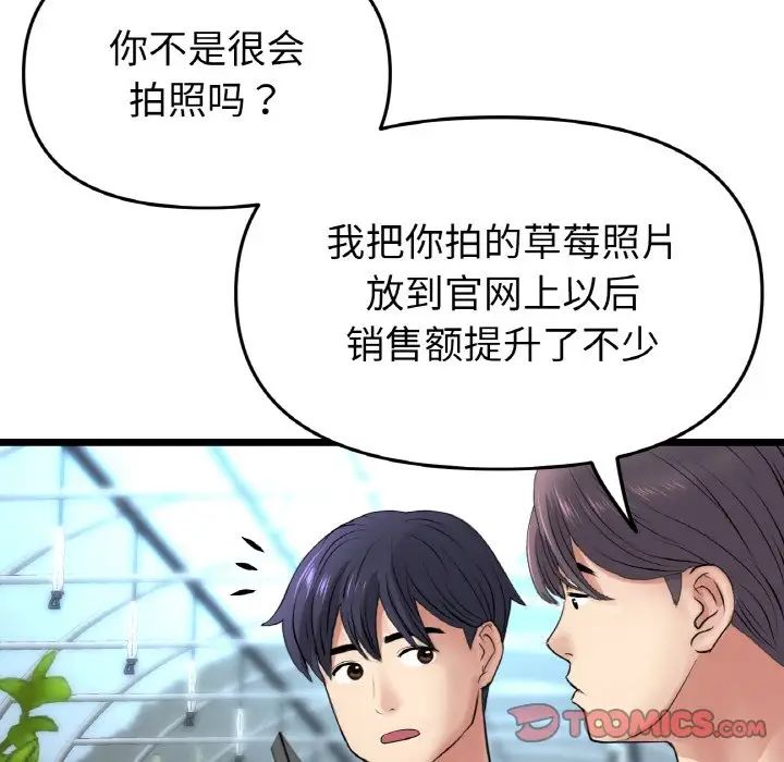 《重逢的初戀是繼母》漫画 第35話