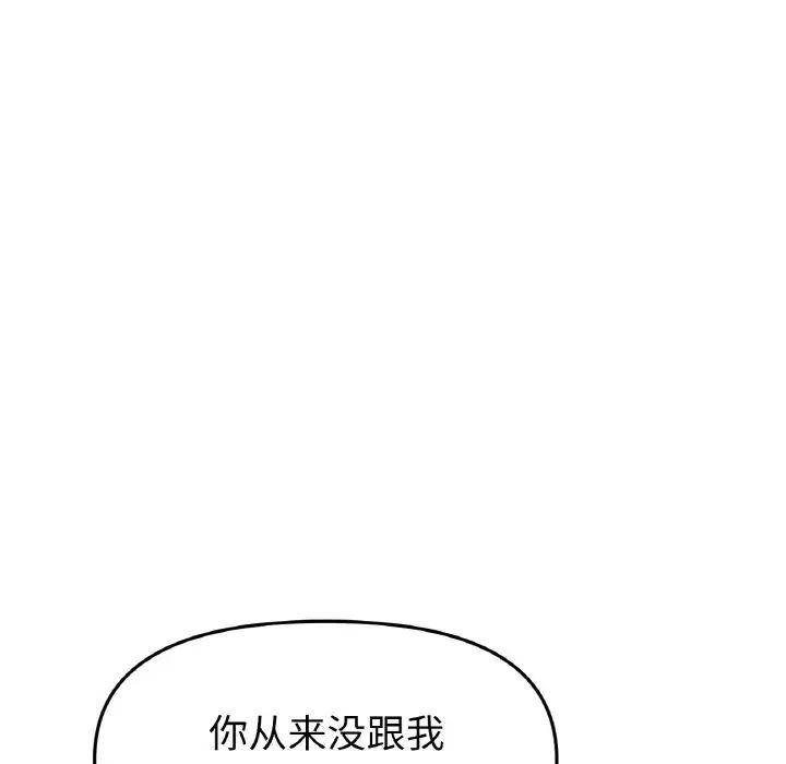 《重逢的初戀是繼母》漫画 第35話