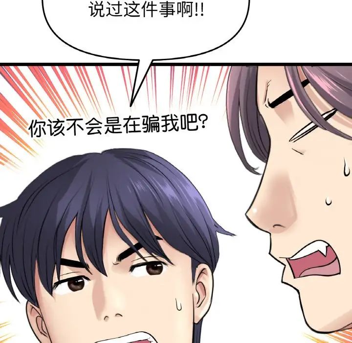 《重逢的初戀是繼母》漫画 第35話