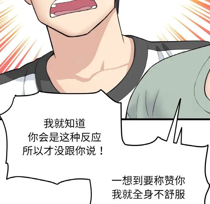 《重逢的初戀是繼母》漫画 第35話