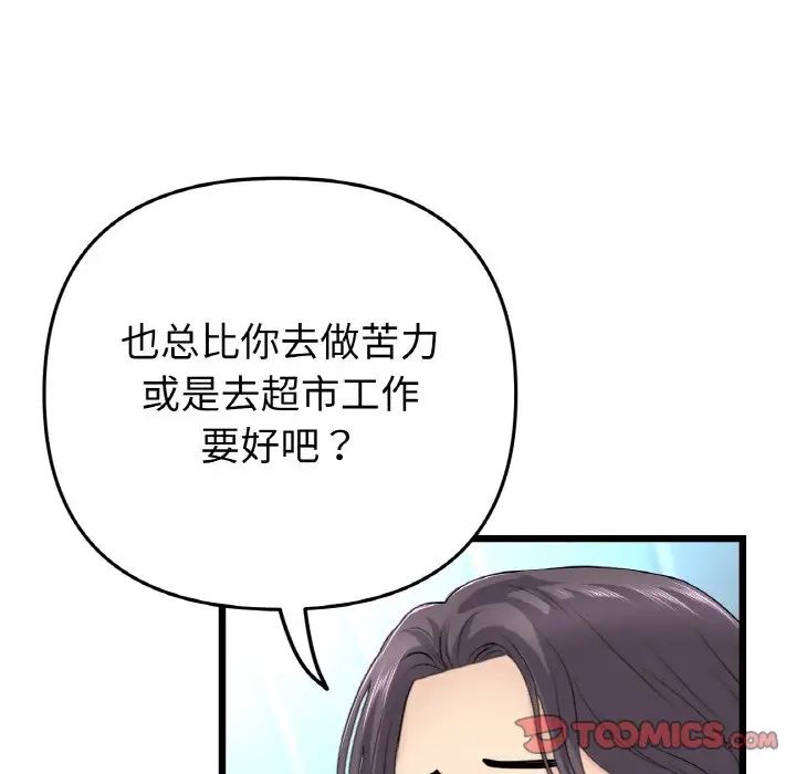 《重逢的初戀是繼母》漫画 第35話