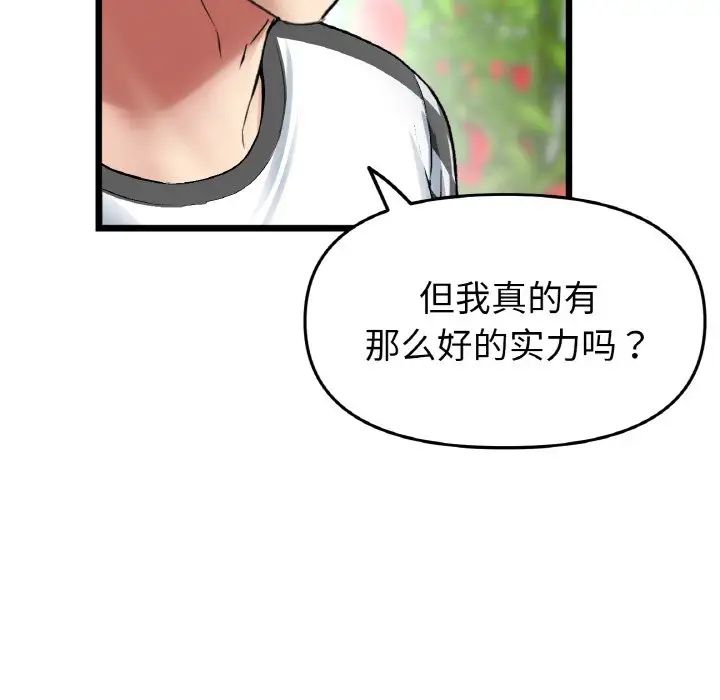 《重逢的初戀是繼母》漫画 第35話