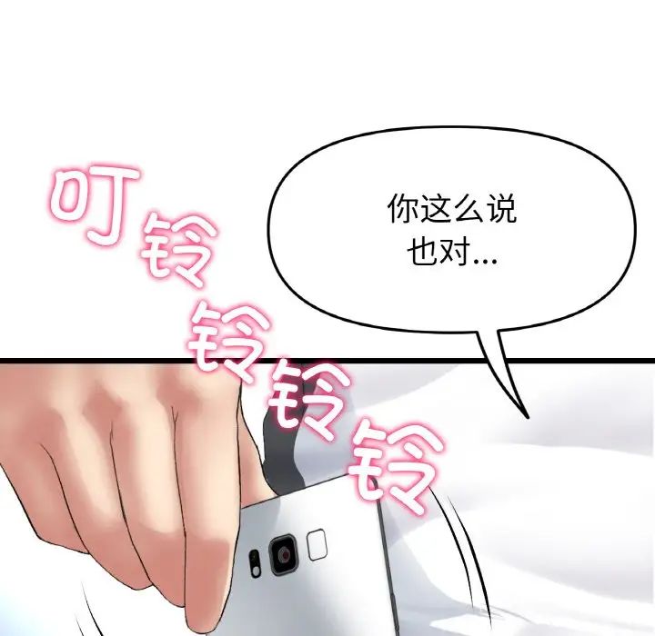《重逢的初戀是繼母》漫画 第35話