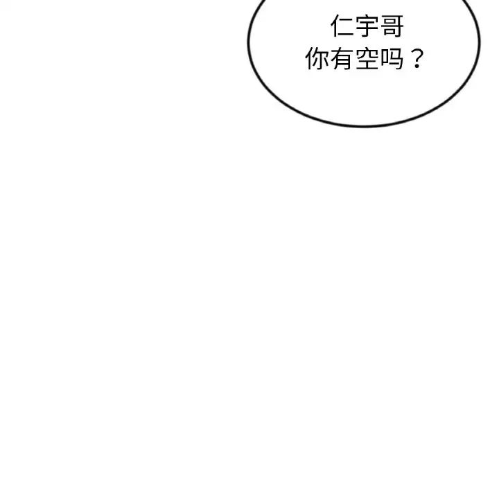《重逢的初戀是繼母》漫画 第35話