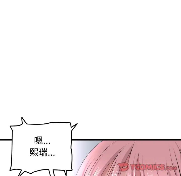 《重逢的初戀是繼母》漫画 第35話