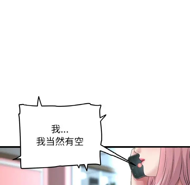 《重逢的初戀是繼母》漫画 第35話