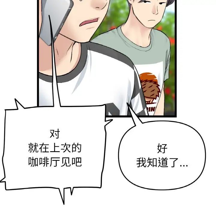《重逢的初戀是繼母》漫画 第35話