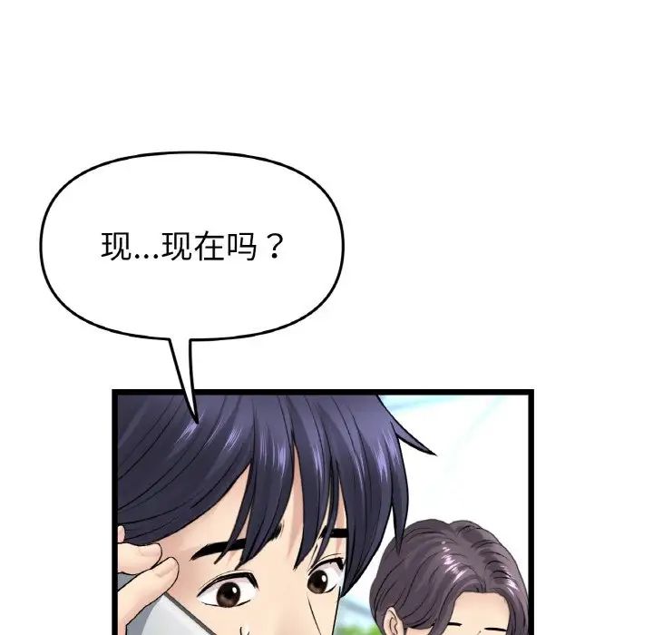《重逢的初戀是繼母》漫画 第35話
