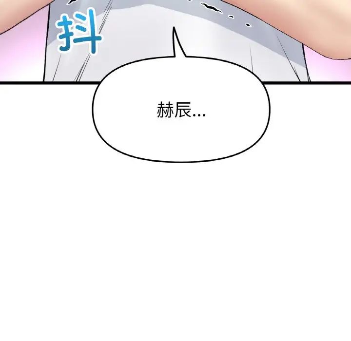 《重逢的初戀是繼母》漫画 第35話