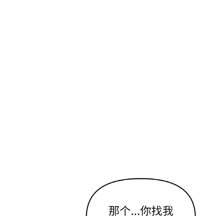《重逢的初戀是繼母》漫画 第35話