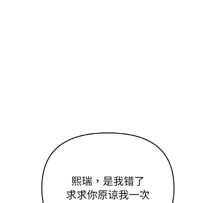 《重逢的初戀是繼母》漫画 第35話