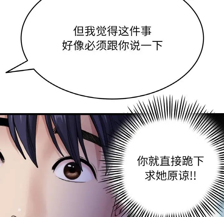 《重逢的初戀是繼母》漫画 第35話