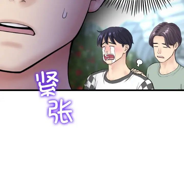 《重逢的初戀是繼母》漫画 第35話