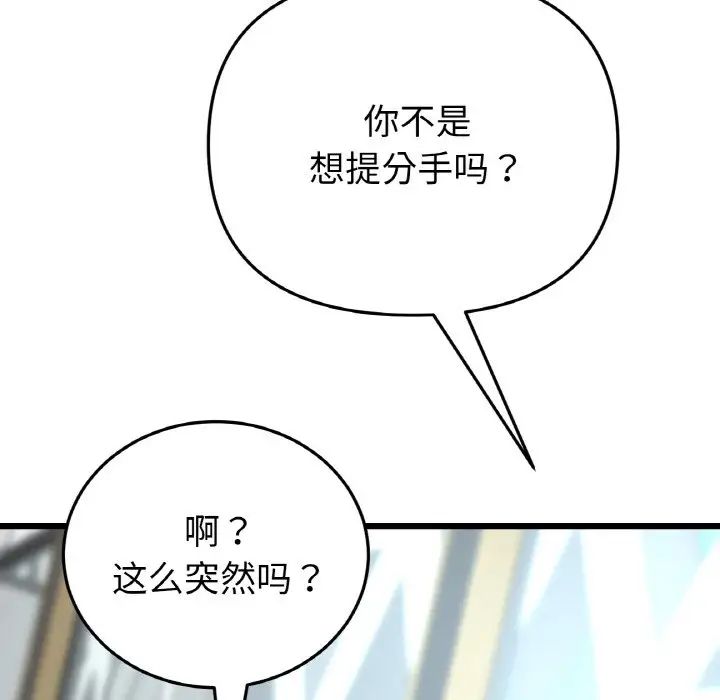 《重逢的初戀是繼母》漫画 第35話