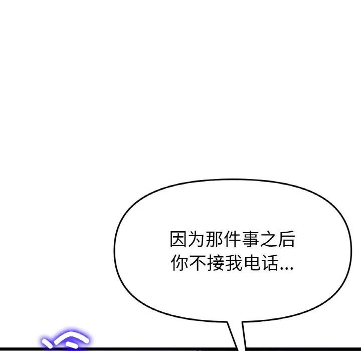 《重逢的初戀是繼母》漫画 第35話
