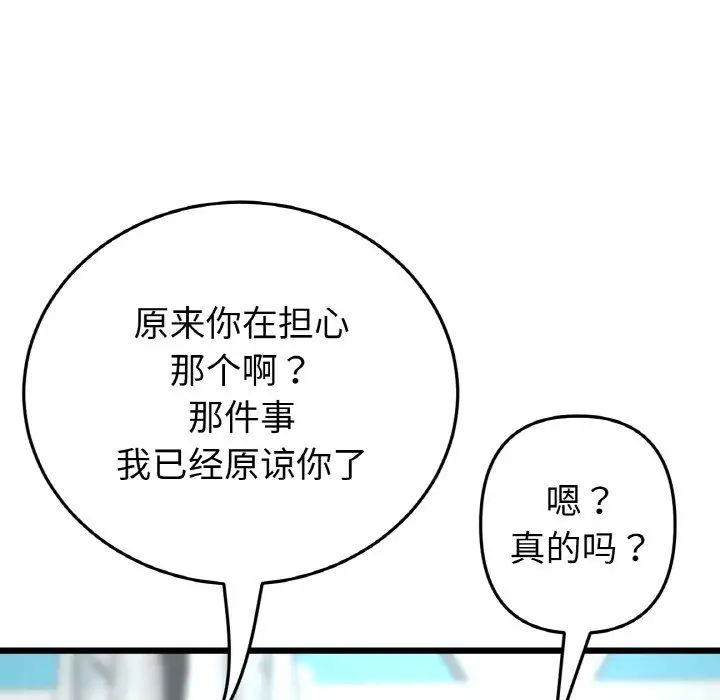 《重逢的初戀是繼母》漫画 第35話