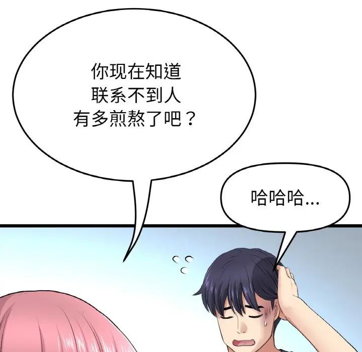 《重逢的初戀是繼母》漫画 第35話