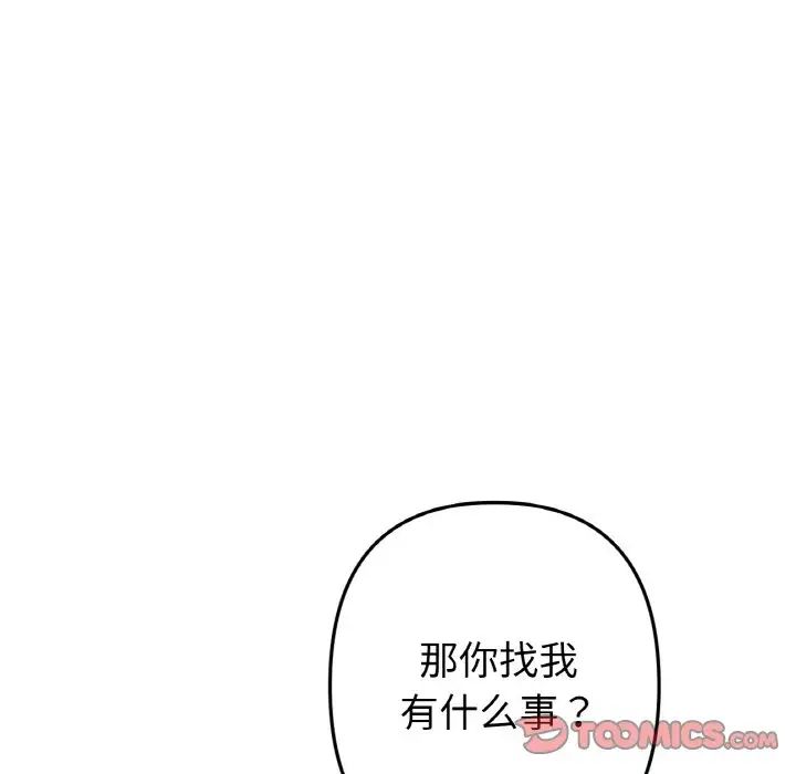 《重逢的初戀是繼母》漫画 第35話