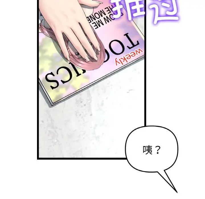 《重逢的初戀是繼母》漫画 第35話