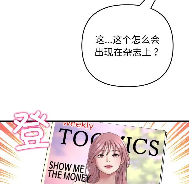 《重逢的初戀是繼母》漫画 第35話