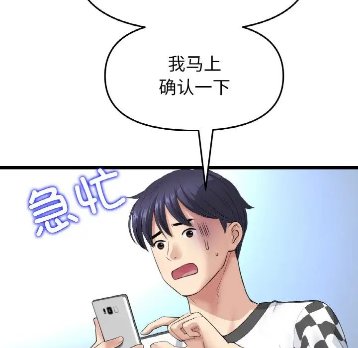 《重逢的初戀是繼母》漫画 第35話