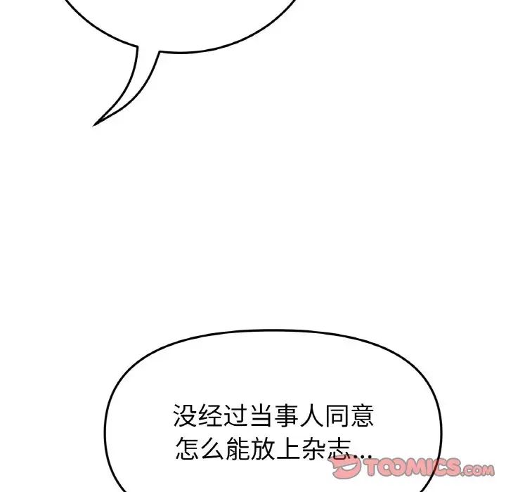《重逢的初戀是繼母》漫画 第35話