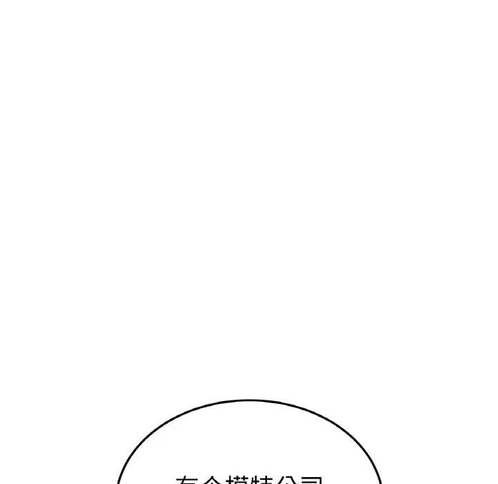 《重逢的初戀是繼母》漫画 第35話
