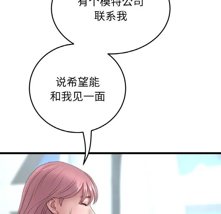 《重逢的初戀是繼母》漫画 第35話