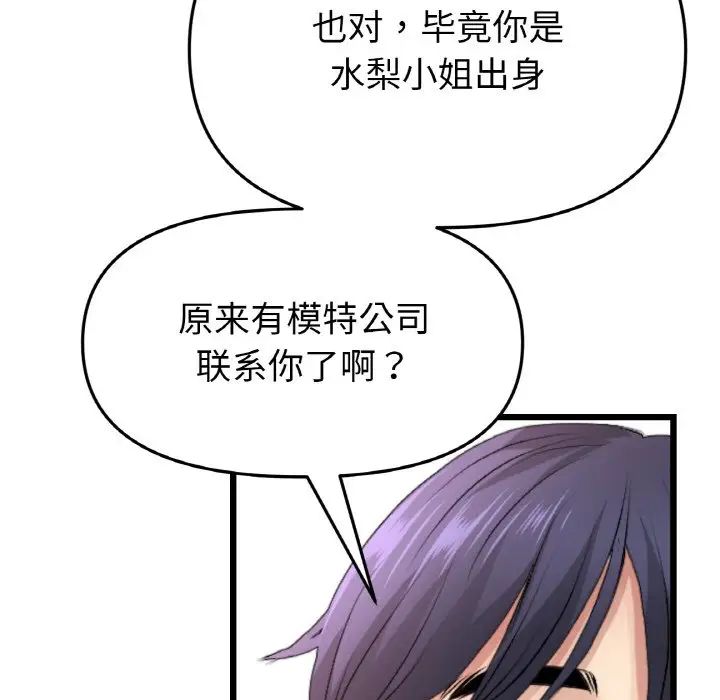 《重逢的初戀是繼母》漫画 第35話