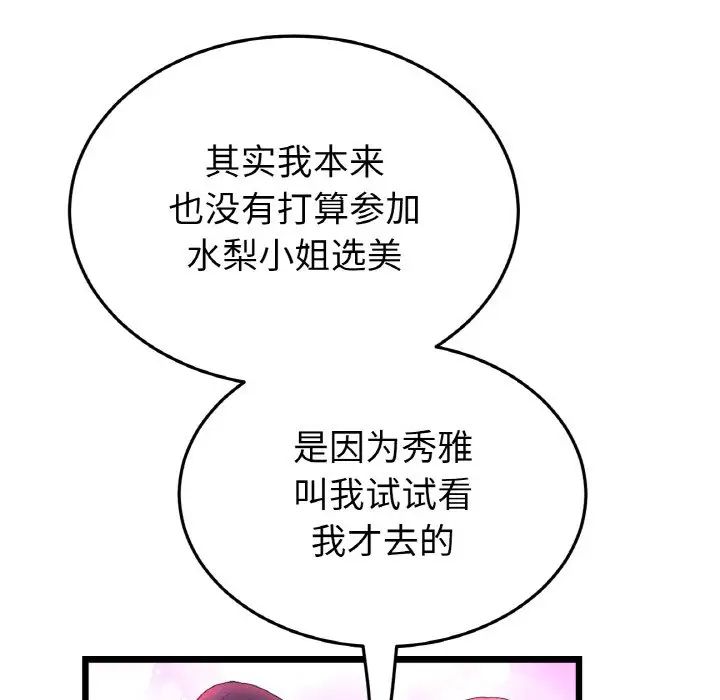 《重逢的初戀是繼母》漫画 第35話