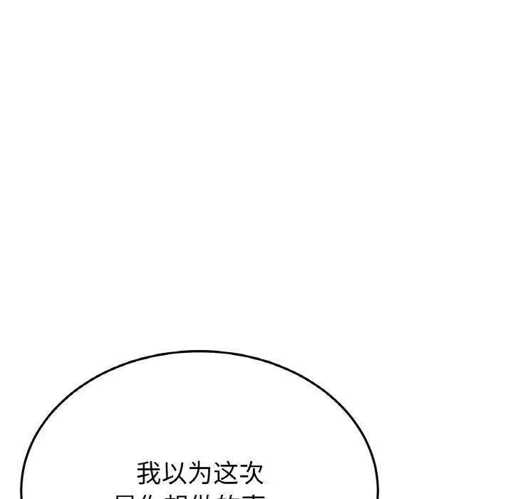 《重逢的初戀是繼母》漫画 第35話