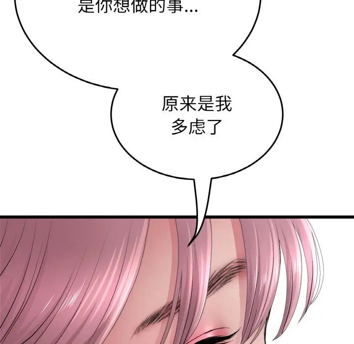 《重逢的初戀是繼母》漫画 第35話