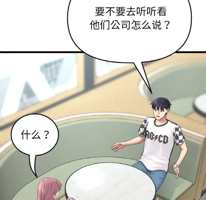 《重逢的初戀是繼母》漫画 第35話