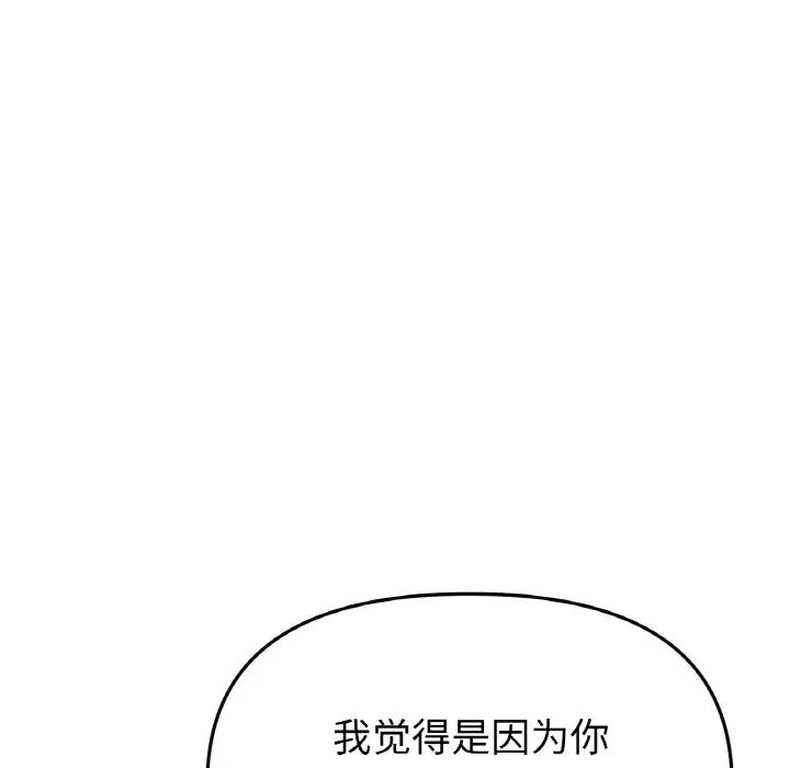 《重逢的初戀是繼母》漫画 第35話