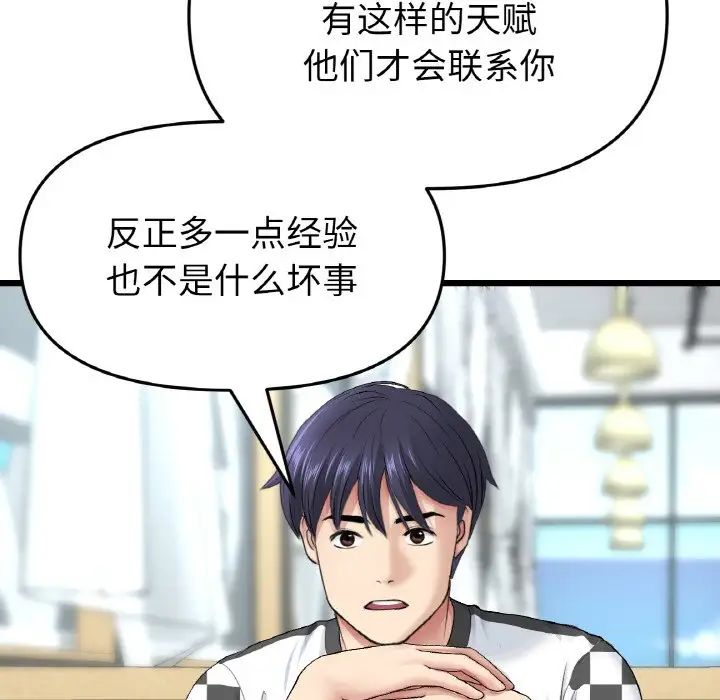 《重逢的初戀是繼母》漫画 第35話