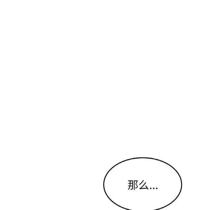 《重逢的初戀是繼母》漫画 第35話