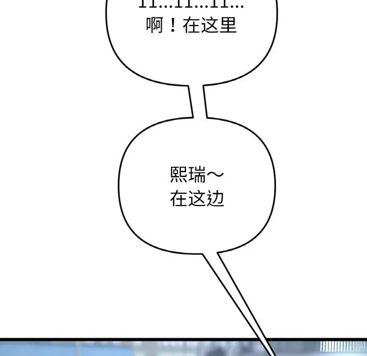 《重逢的初戀是繼母》漫画 第35話