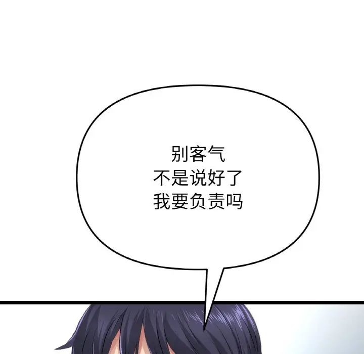 《重逢的初戀是繼母》漫画 第35話