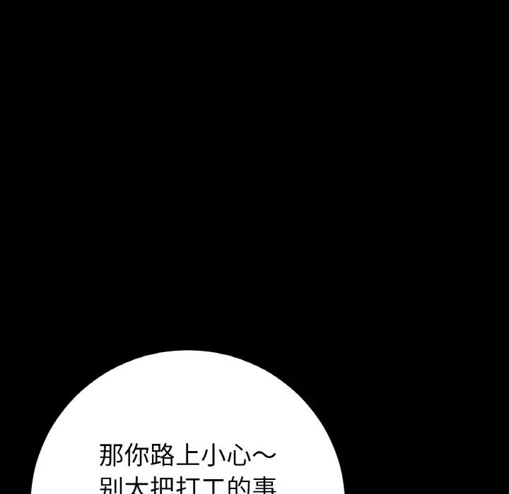 《重逢的初戀是繼母》漫画 第35話