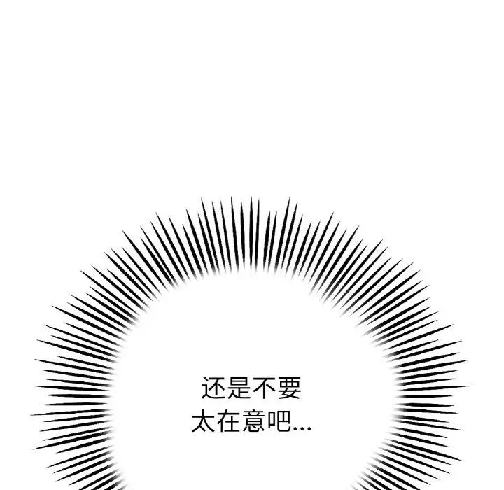 《重逢的初戀是繼母》漫画 第35話