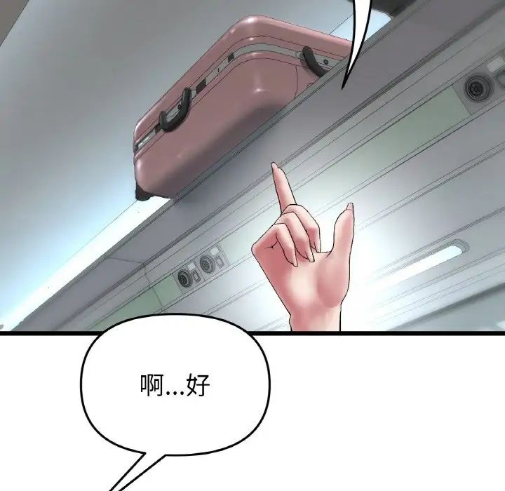 《重逢的初戀是繼母》漫画 第35話